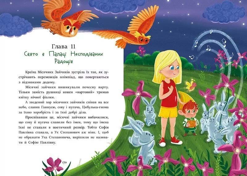 В Країні Сонячних Зайчиків 10311026162 фото