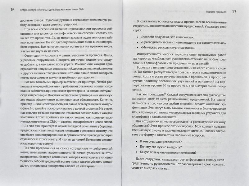 Температурный режим компании 36,6. Фундамент создания корпоративной культуры 1031171808 фото