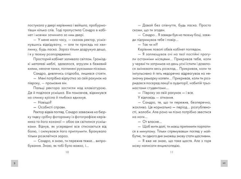 Філософ, якому бракувало мудрості 10311012615 фото