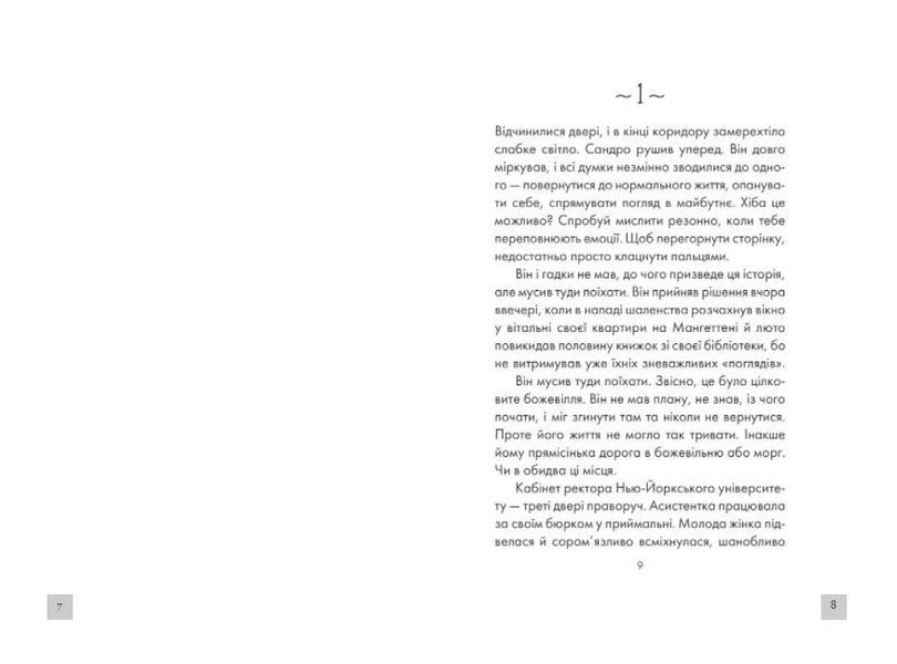 Філософ, якому бракувало мудрості 10311012615 фото