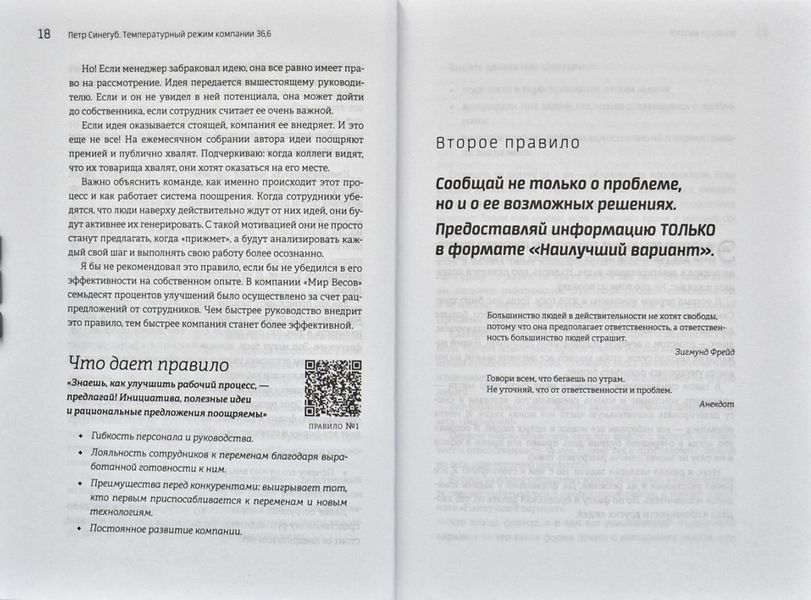 Температурный режим компании 36,6. Фундамент создания корпоративной культуры 1031171808 фото
