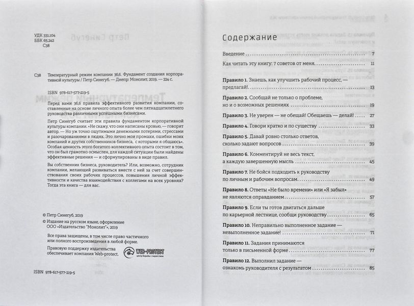 Температурный режим компании 36,6. Фундамент создания корпоративной культуры 1031171808 фото