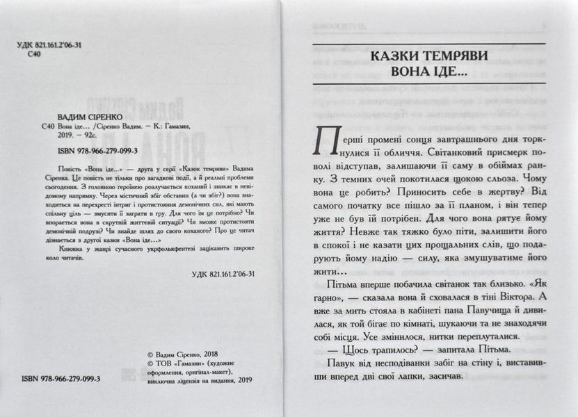 Вона іде... 1031167968 фото