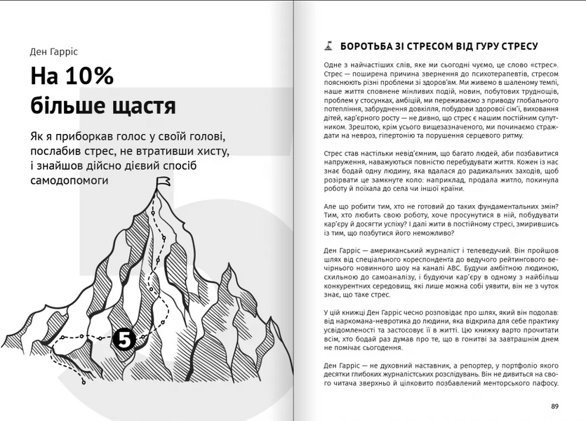 Як прокачати мислення. Збірник самарі 10311033114 фото