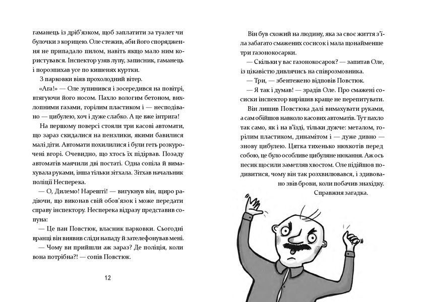Інспектор Дилема. Щось літає у повітрі 10311024124 фото