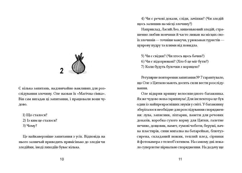 Інспектор Дилема. Щось літає у повітрі 10311024124 фото