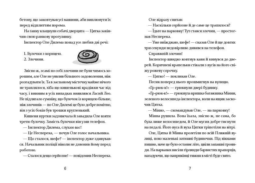 Інспектор Дилема. Щось літає у повітрі 10311024124 фото