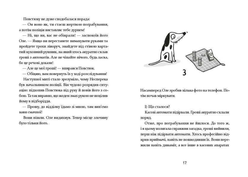 Інспектор Дилема. Щось літає у повітрі 10311024124 фото