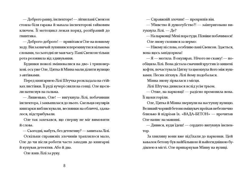 Інспектор Дилема. Щось літає у повітрі 10311024124 фото
