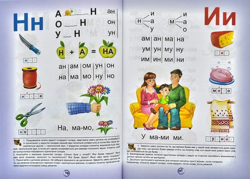 Буквар для дошкільнят. Читайлик (м'яка) 1031137973 фото