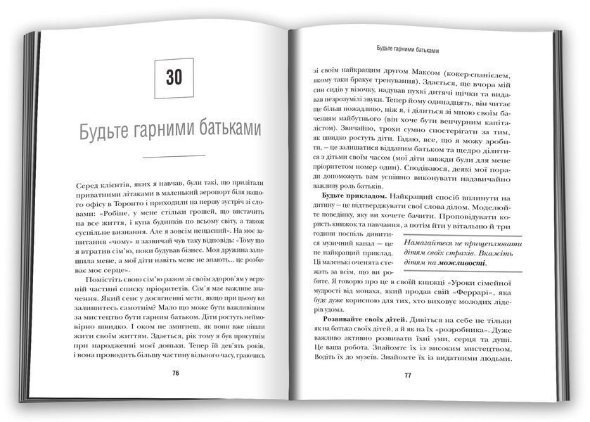 Шлях до величі. 101 настанова, як досягти ще більшого успіху в роботі та особистому житті 10311015885 фото