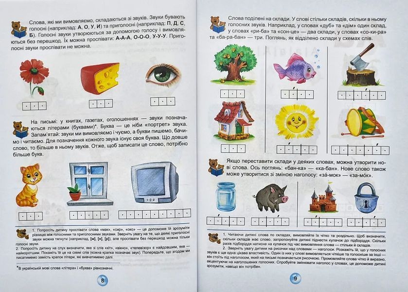 Буквар для дошкільнят. Читайлик (м'яка) 1031137973 фото