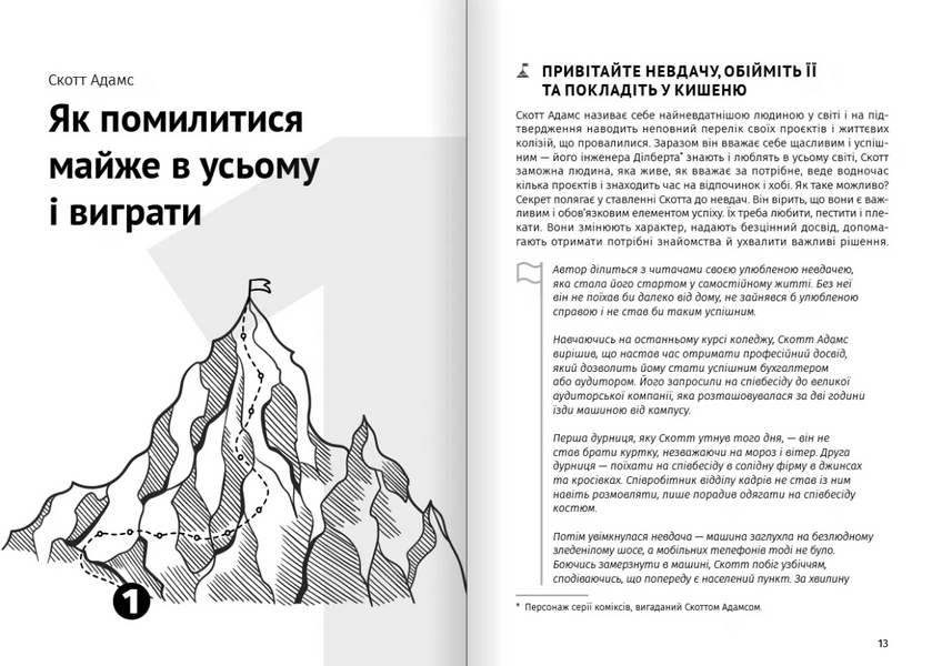 Як прокачати мислення. Збірник самарі 10311033114 фото