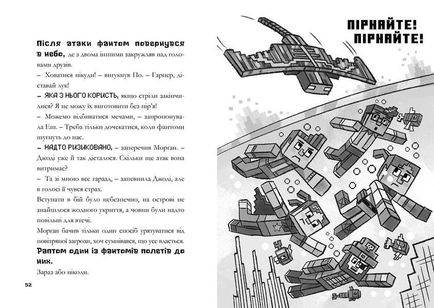 MINECRAFT. Глибоке занурення (paperback) 10311033926 фото