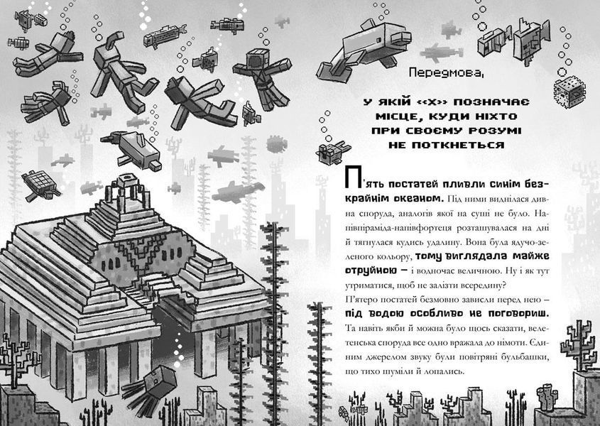MINECRAFT. Глибоке занурення (paperback) 10311033926 фото