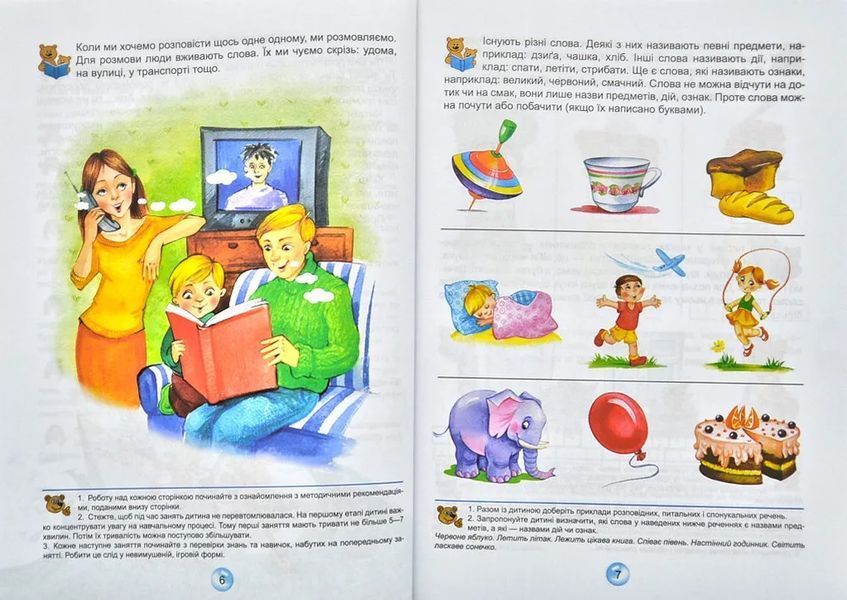 Буквар для дошкільнят. Читайлик (м'яка) 1031137973 фото