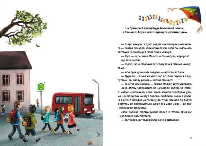 Осінь на Бузиновій вулиці 10311012055 фото