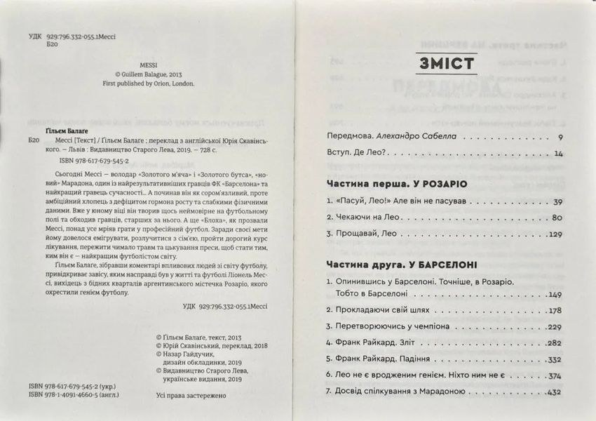 Мессі 1031167086 фото