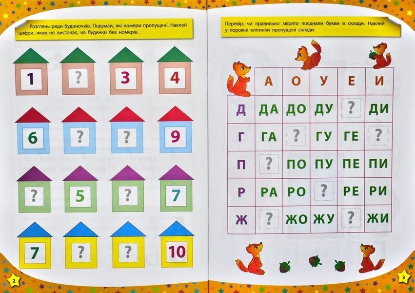 280 розумних наліпок. Пишу, читаю, рахую. 4-5 років 1031168927 фото