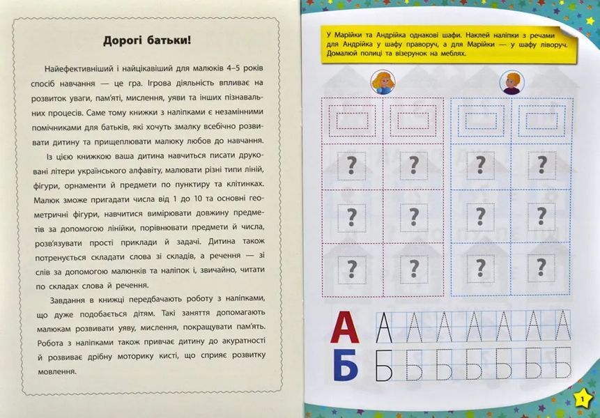 280 розумних наліпок. Пишу, читаю, рахую. 4-5 років 1031168927 фото