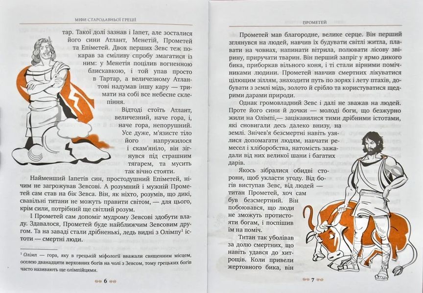 Міфи Стародавньої Греції. Рідна Мова (інтегральна обкладинка) 1031144343 фото