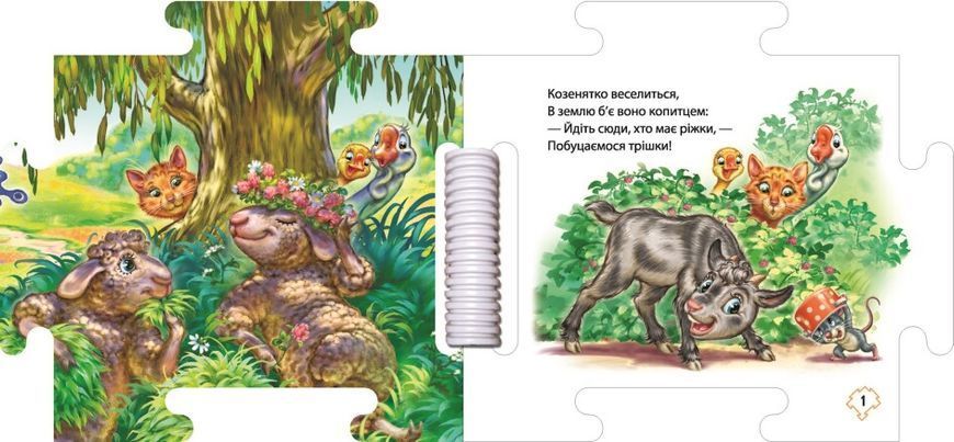 Наш світ. На лузі 10311023243 фото