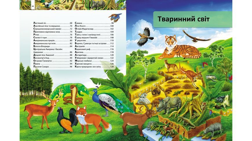 Ілюстрована енциклопедія. 1000 цікавих фактів 10311029267 фото