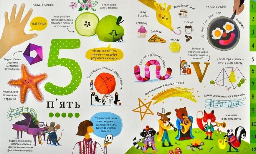 У світі чисел 10311001120 фото