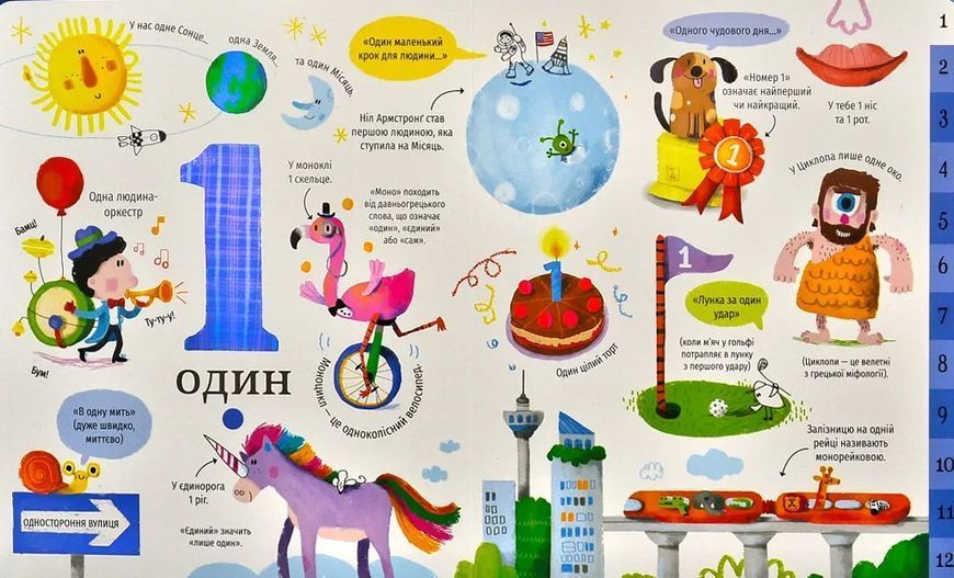 У світі чисел 10311001120 фото