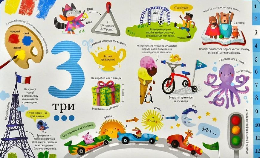 У світі чисел 10311001120 фото