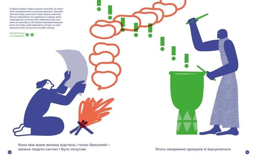 З півслова. Про спілкування та розуміння одне одного 10311029730 фото