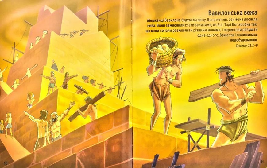 Моя велика зручна Біблія 3051 1031173063 фото