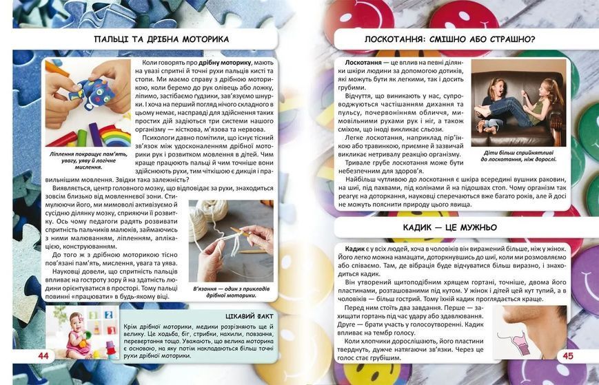 Світ навколо нас. Як працює твоє тіло 10311014090 фото
