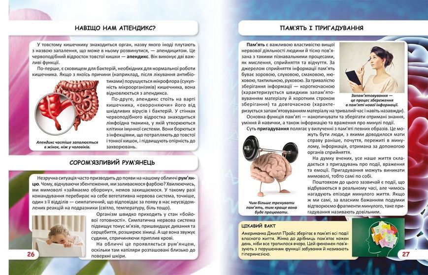 Світ навколо нас. Як працює твоє тіло 10311014090 фото