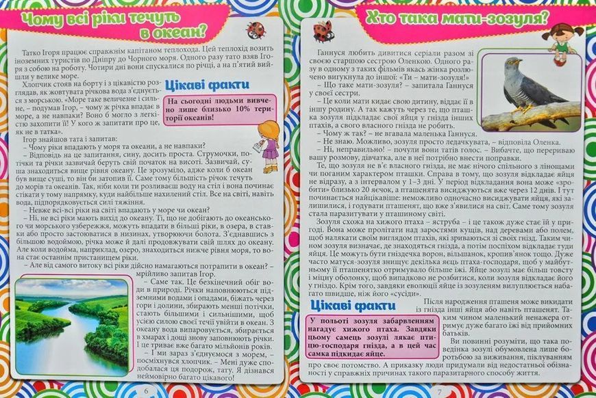 Велика енциклопедія у казках та оповіданнях. Що? Як? Чому? 1031170672 фото