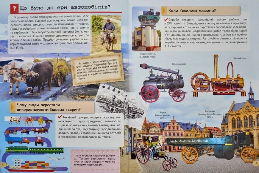 Енциклопедія транспорту 10311015553 фото