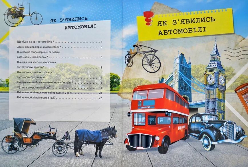 Енциклопедія транспорту 10311015553 фото
