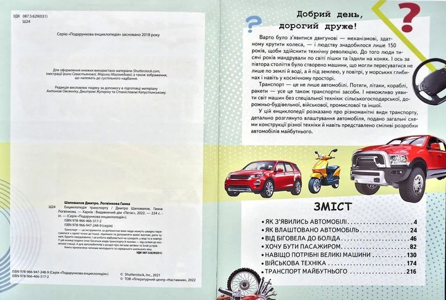 Енциклопедія транспорту 10311015553 фото