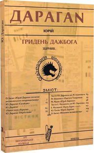 Гридень Дажбога 10311019575 фото