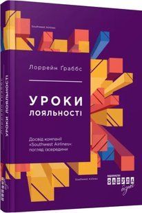 Уроки лояльності 10311010238 фото
