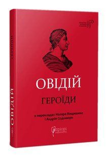Героїди 10311016612 фото