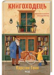 Книгоходець 10311029073 фото