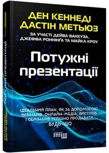 Потужні презентації 10311023005 фото