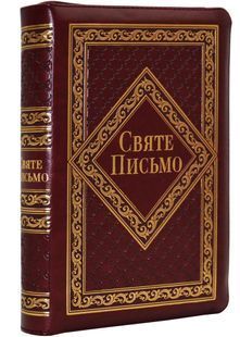 Біблія Святе письмо Червона з рамкою в візерунок 10653 10311028620 фото