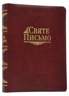 Святе письмо (червона) Шкіра Індекси Золото 1067 1031162552 фото