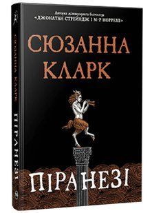 Піранезі 10311021338 фото