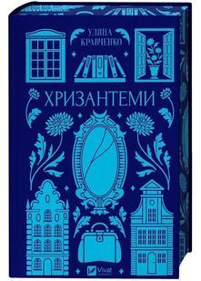 Хризантеми 10311034298 фото