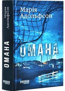 Доґґерланд. Омана. Книга 1 10311030534 фото