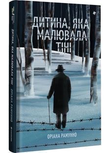 Дитина, яка малювала тіні 10311031729 фото