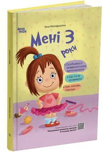 Мені 3 роки 10311025304 фото